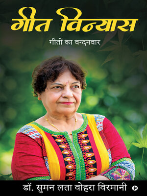 cover image of Geet Vinyas